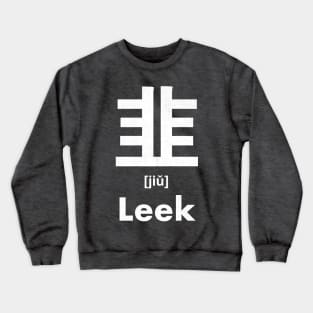 Leek Chinese Character (Radical 179) Crewneck Sweatshirt